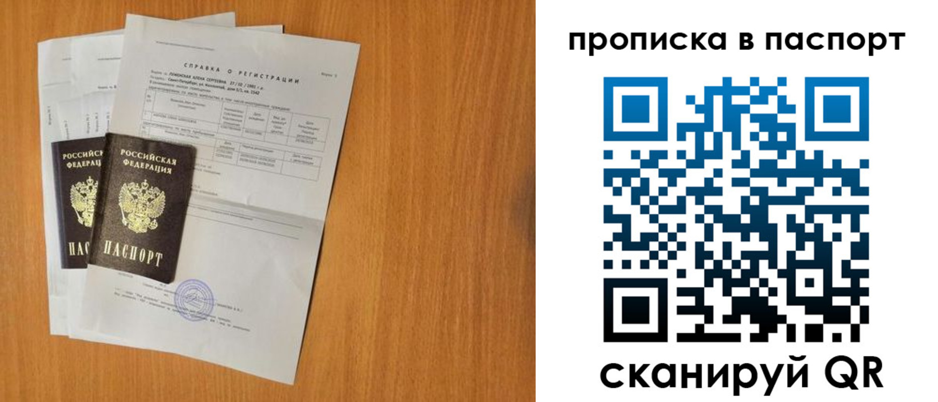 временная прописка в Вязьме